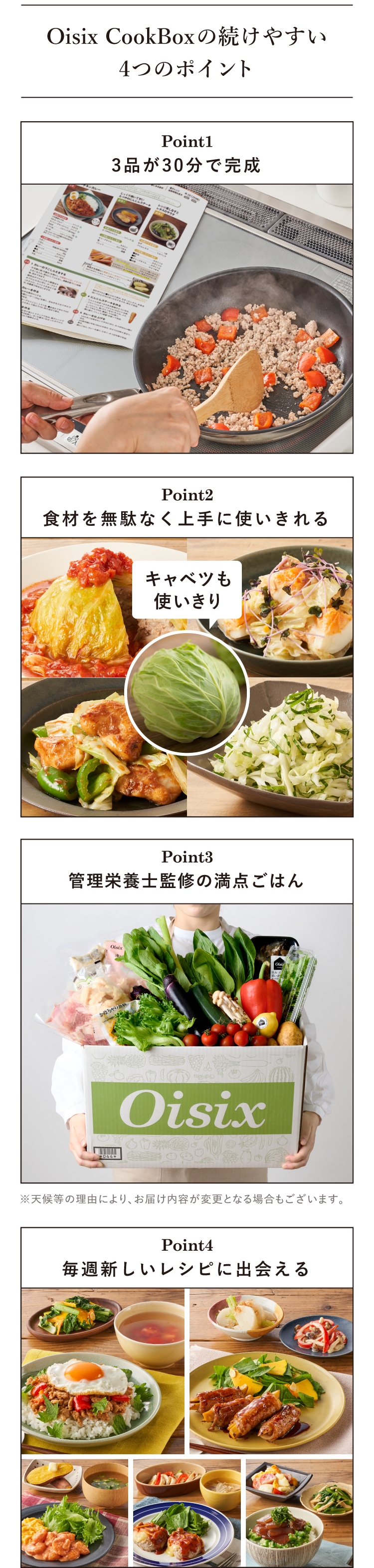 Oisix CookBox̑₷4̃|Cg