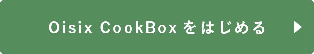 Oisix CookBox͂߂