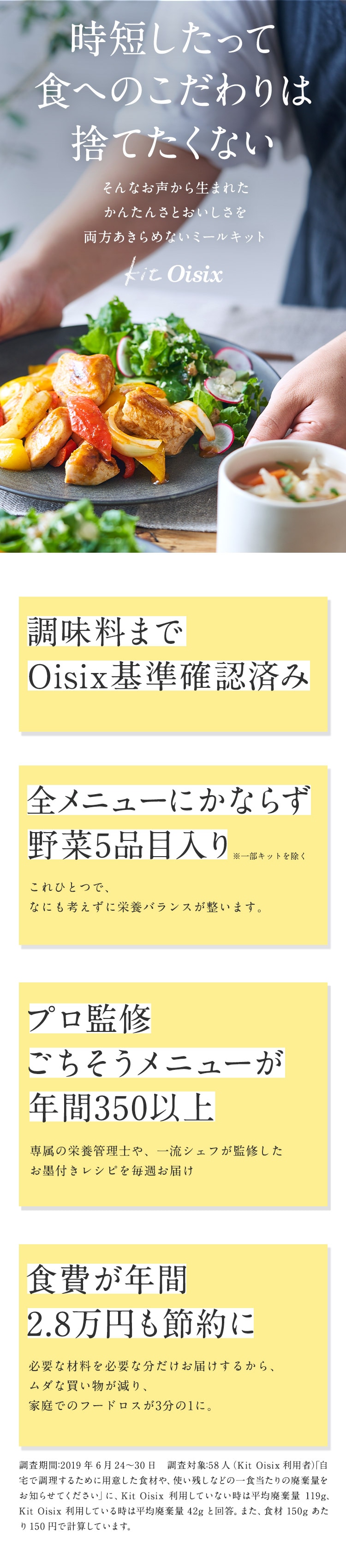 Kit Oisix紹介