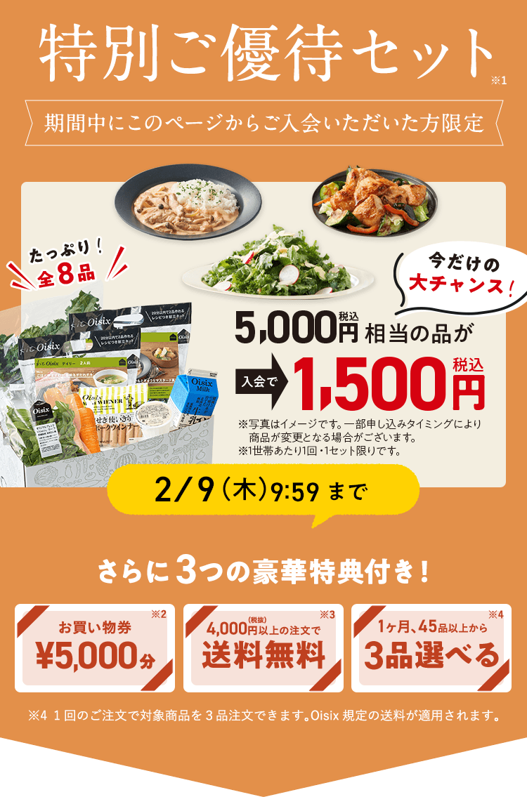特典