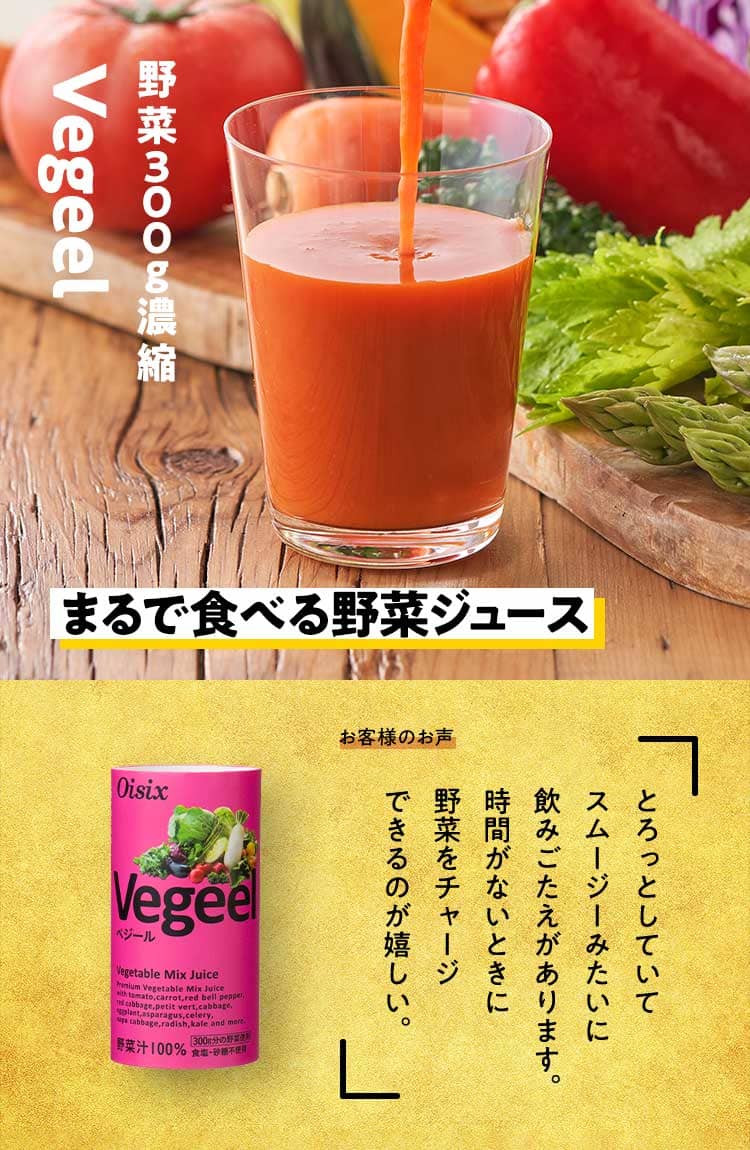 vegeel