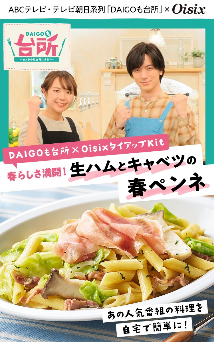 DAIGO䏊~Oisix^CAbvKit@JJ`L̃nj}\[X