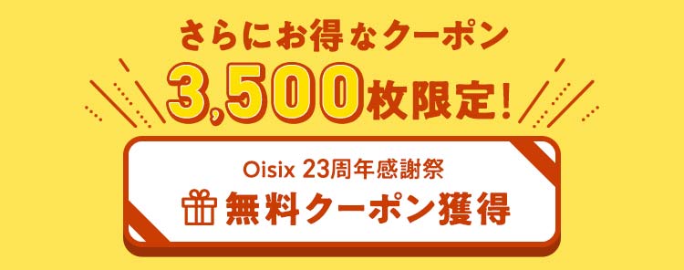 クリックでクーポンを取得