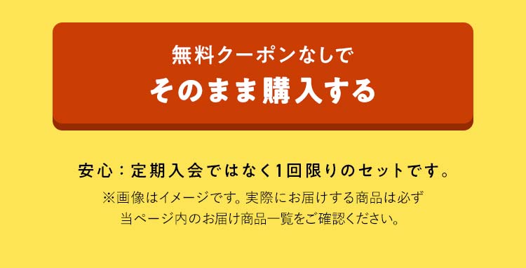 おためしセットを申し込む