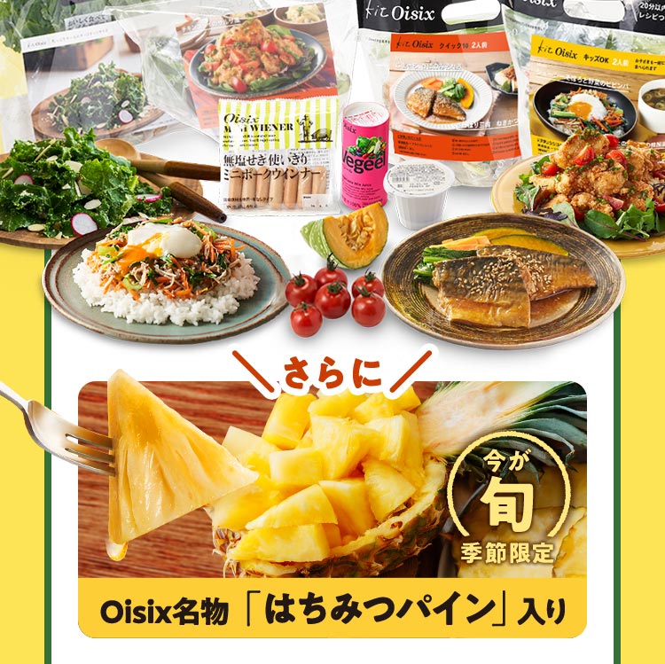 パイナップル入り