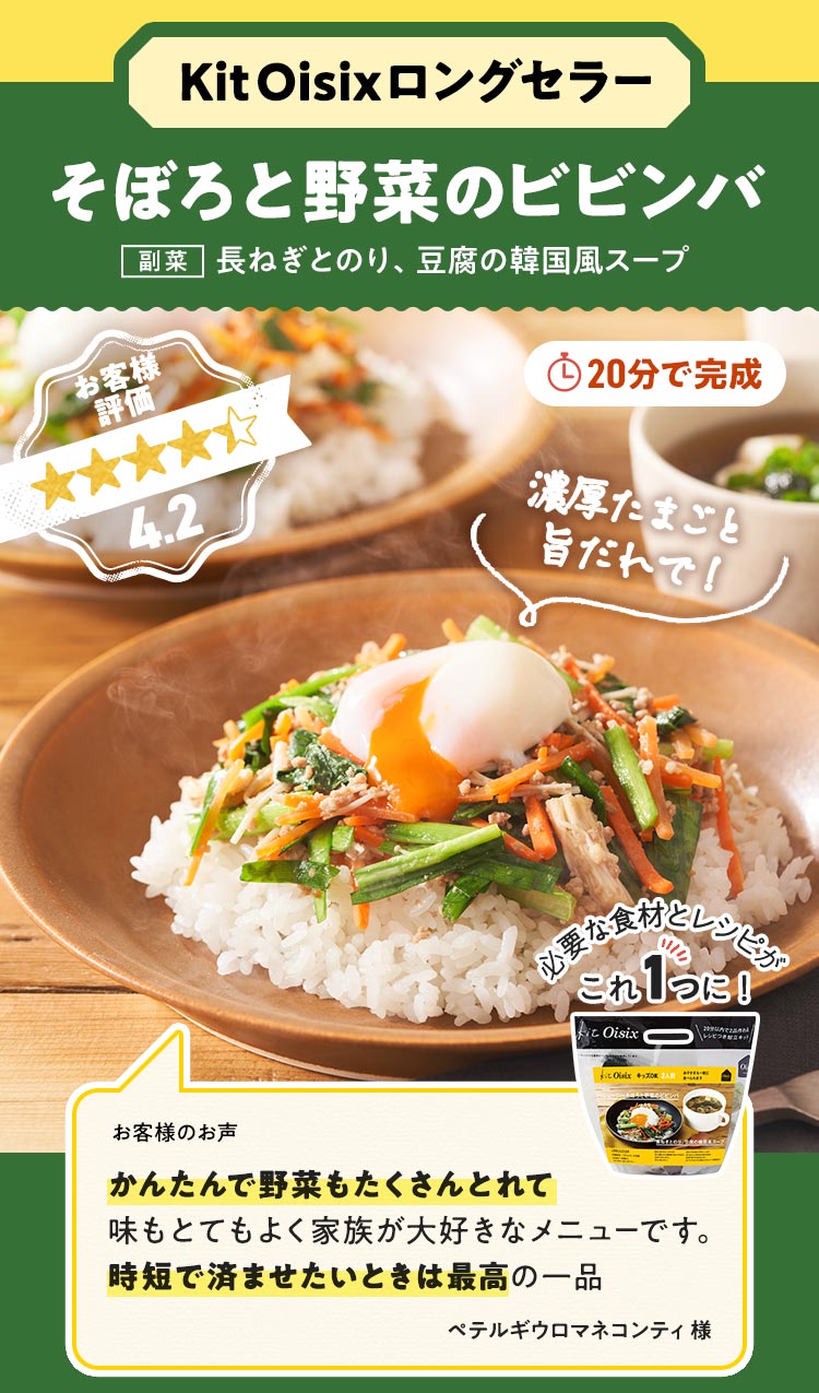 そぼろと野菜のビビンバ