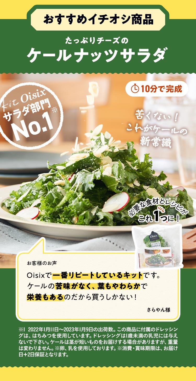 ケールナッツサラダ