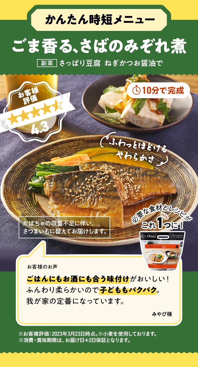 さばのみぞれ煮