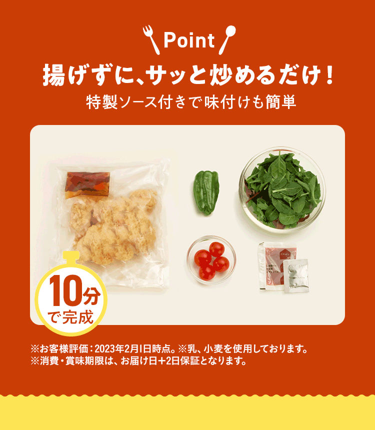 揚げずにサッと炒めるだけ