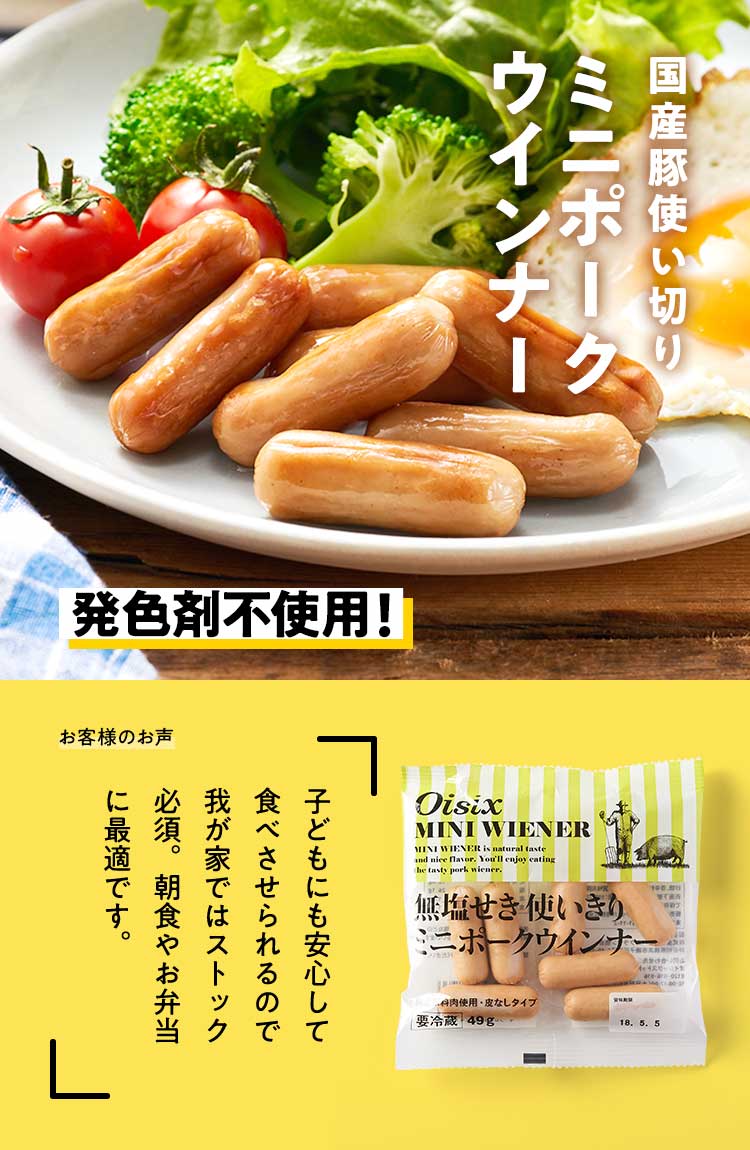 ミニポークウインナー