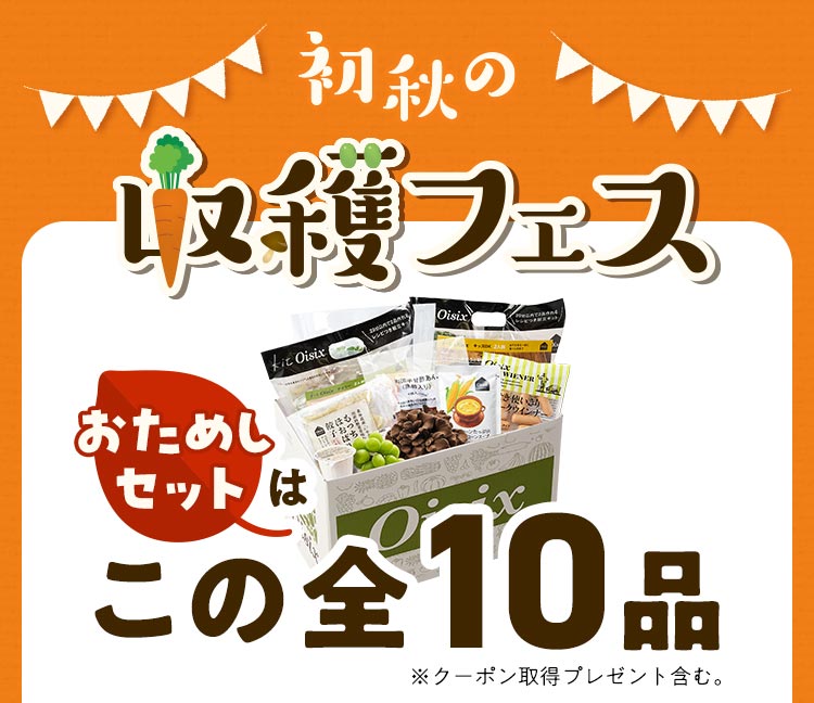 おためしセット一覧