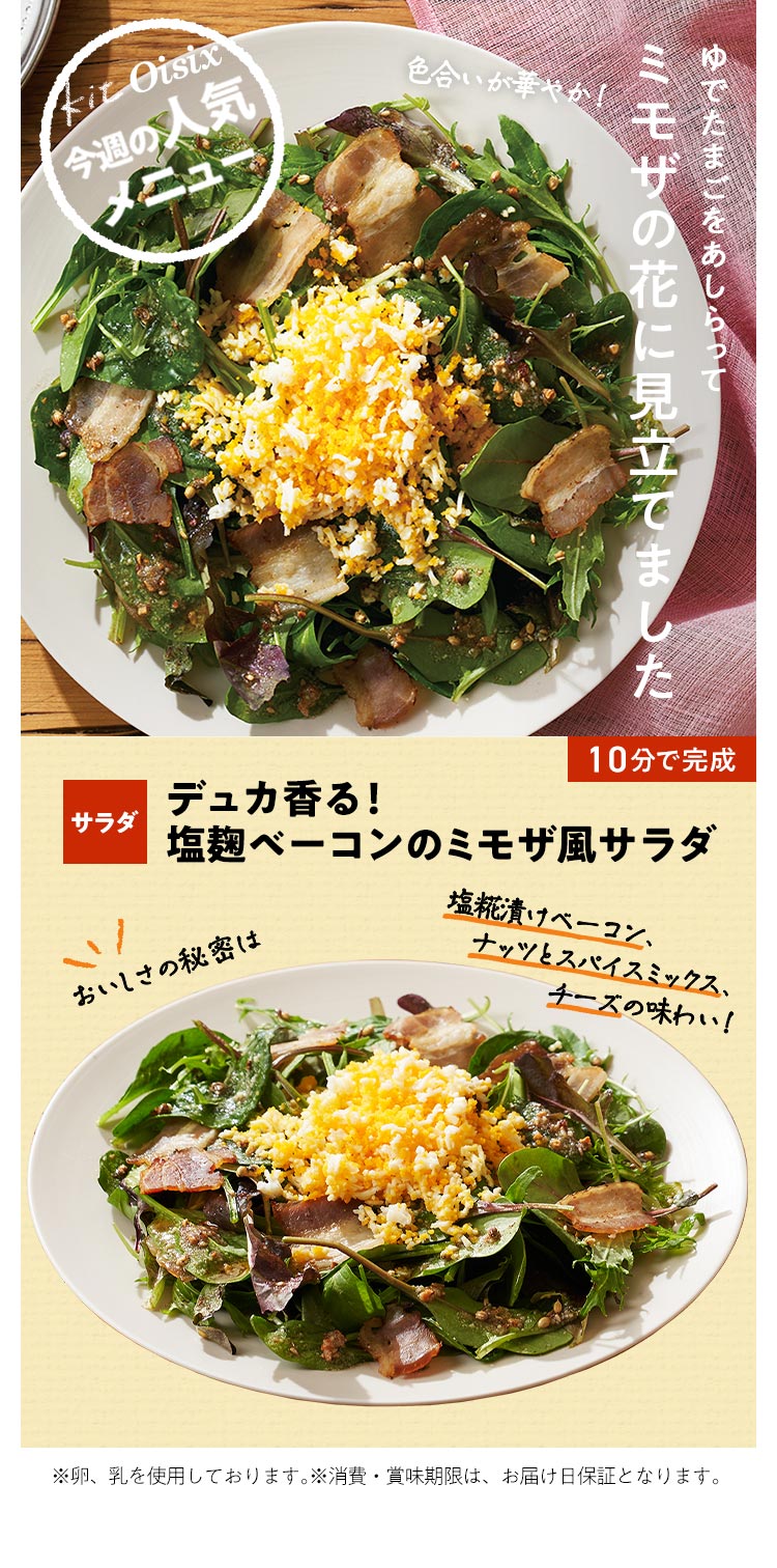 デュカ香る！塩麹ベーコンのミモザ風サラダ