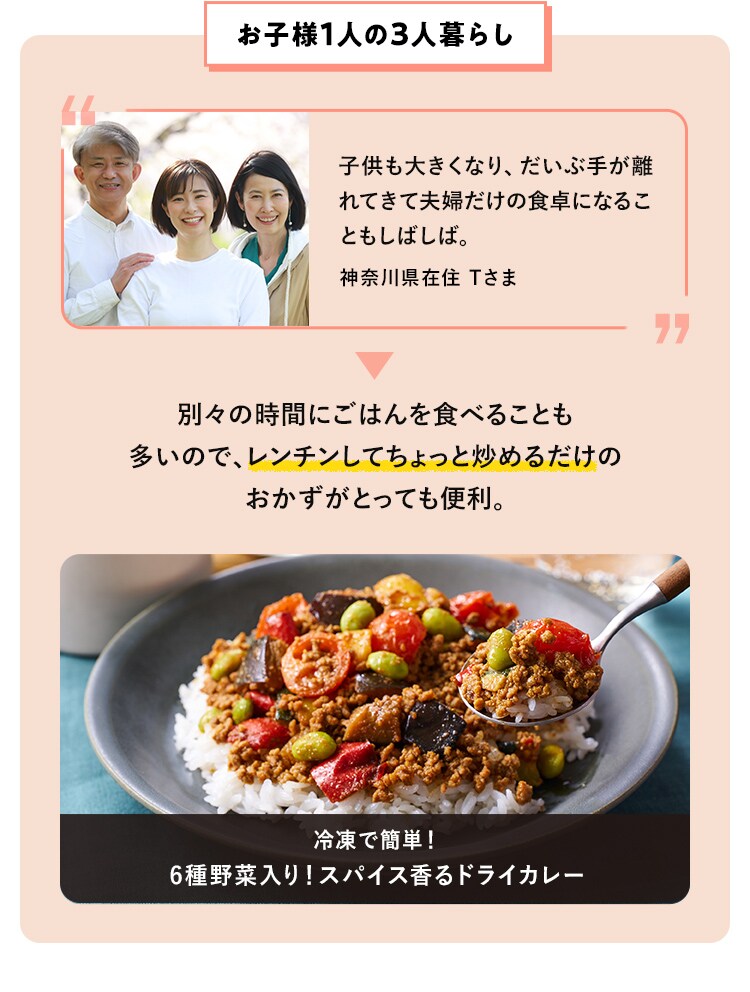 お子様1人の3人暮らし
