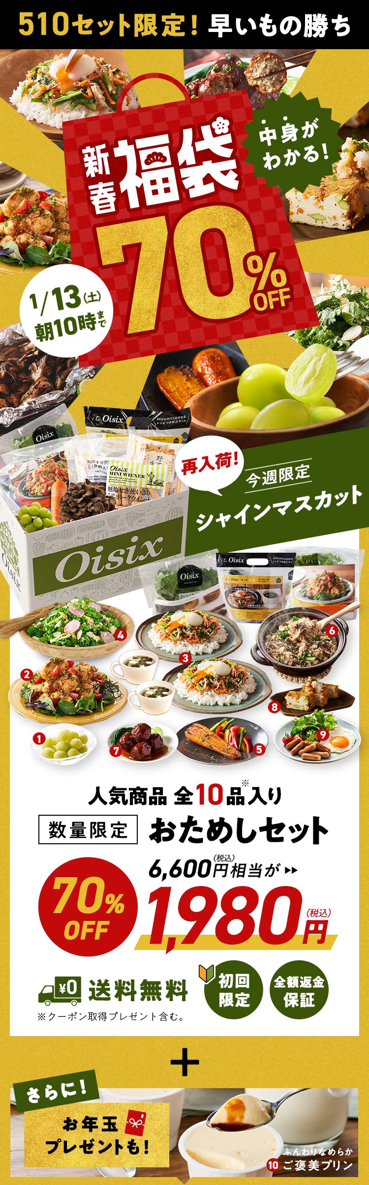 おためしセット