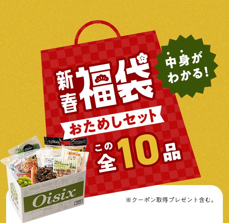 おためしセット一覧