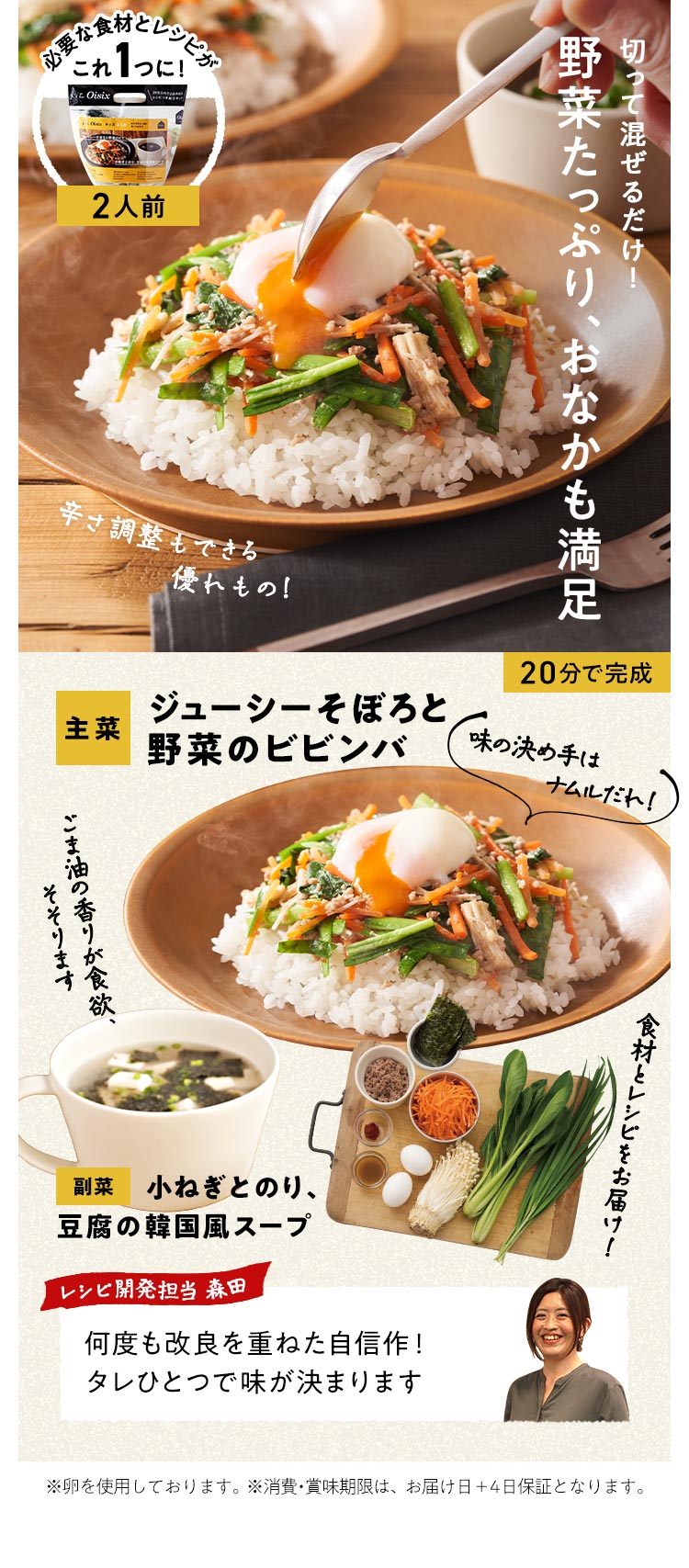 ジューシーそぼろと野菜のビビンバ