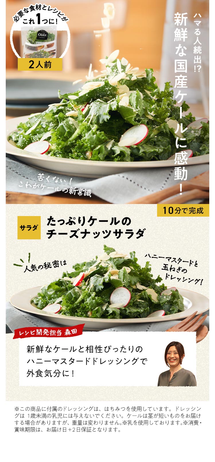 たっぷりケールのチーズナッツサラダ