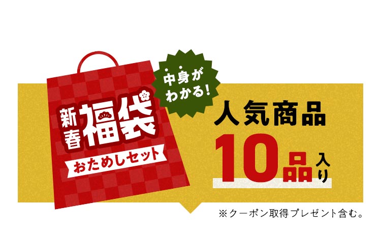 今週のおためしセットはこちら！