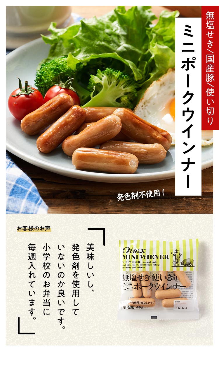 ミニポークウインナー