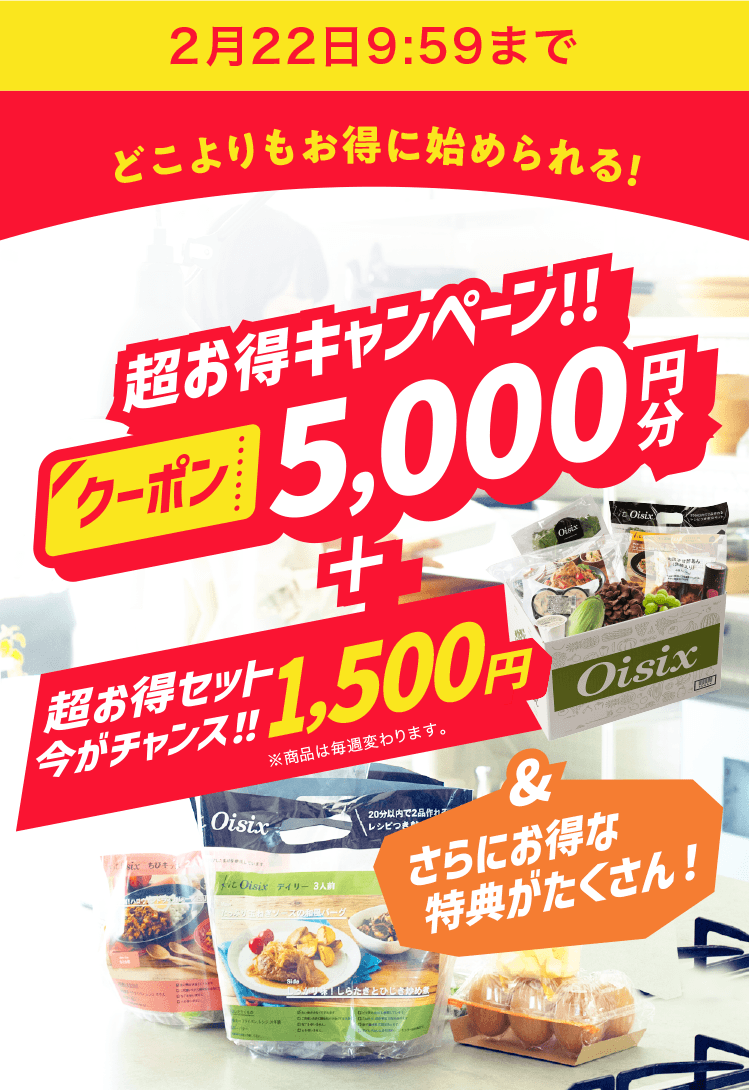 お友達紹介限定超お得キャンペーン