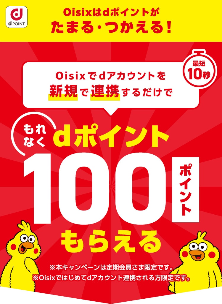 100ポイントもらえる