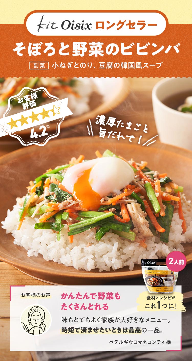 そぼろと野菜のビビンバ