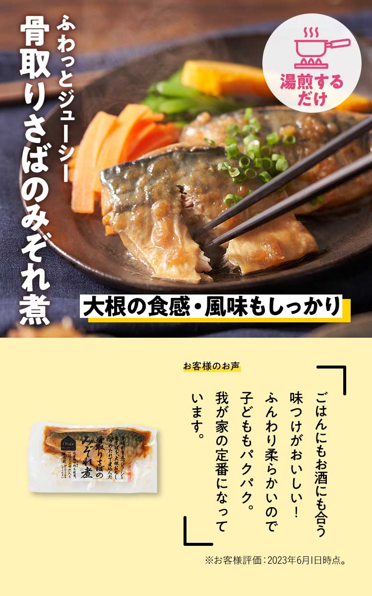 さばのみぞれに