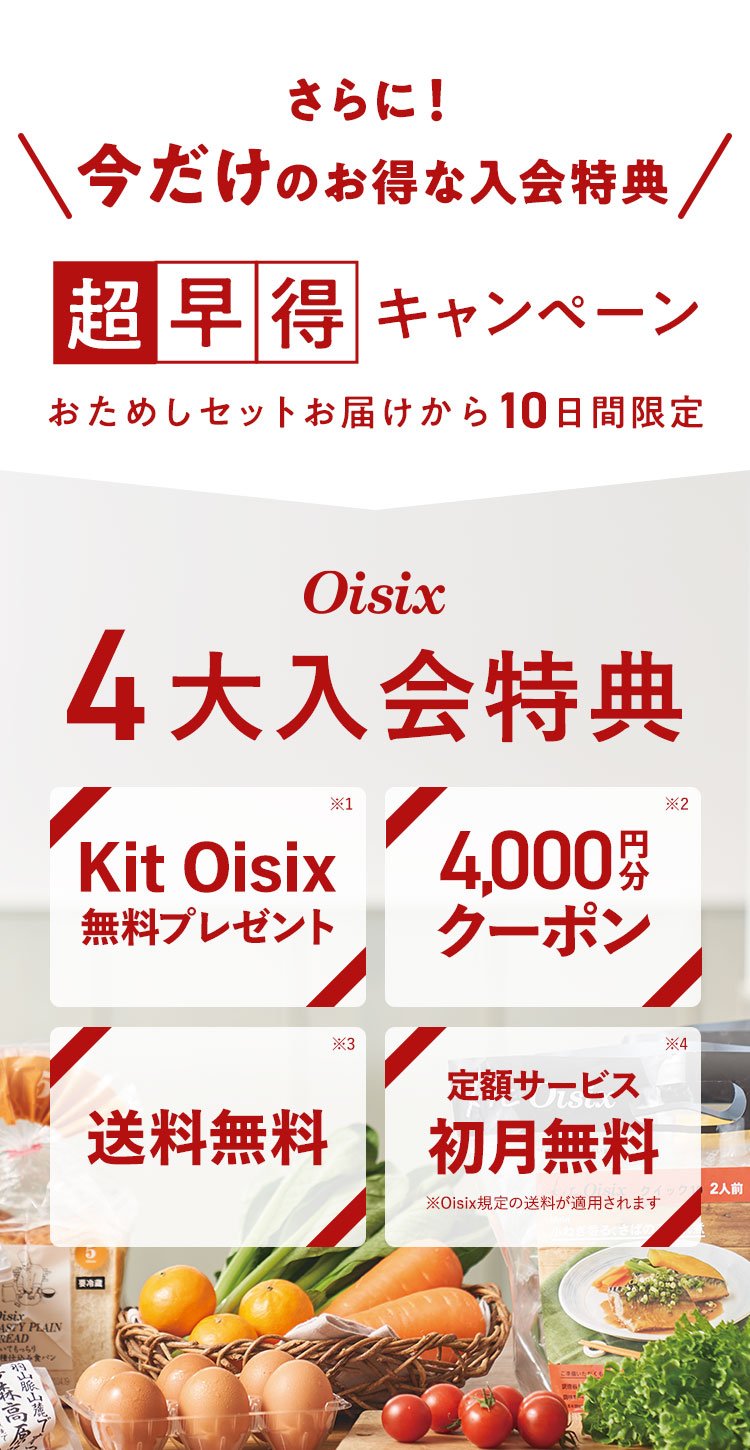 4大特典