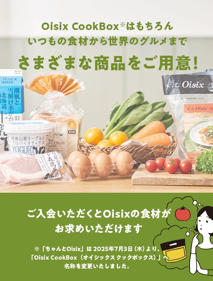 Oisix CookBox͂񂢂̐Hނ琢ẼO܂ł܂܂ȏipӁI