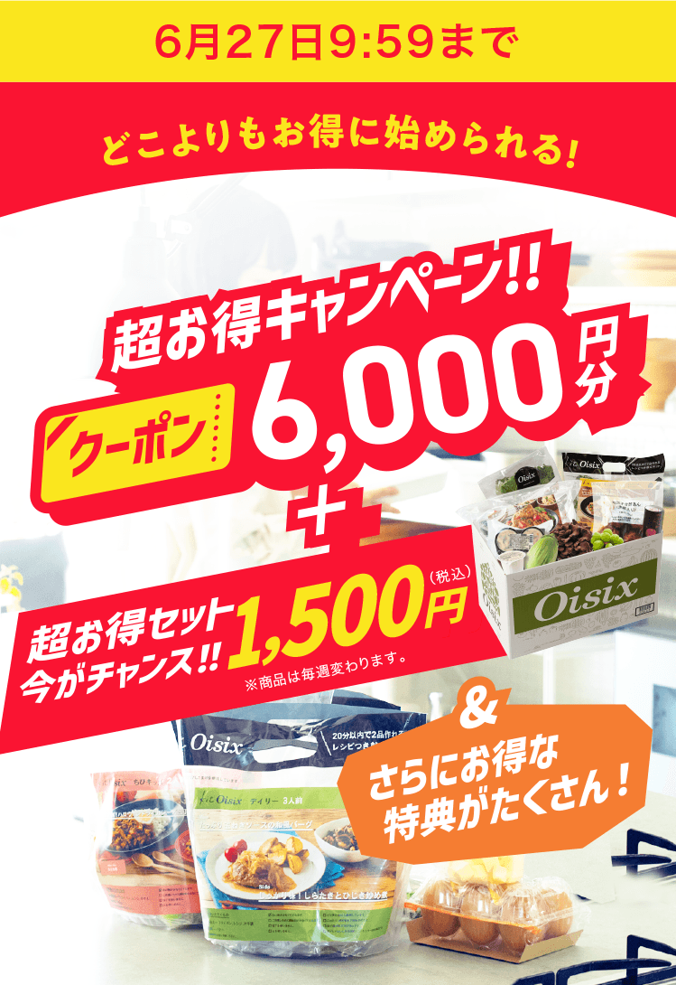 お友達紹介限定超お得キャンペーン