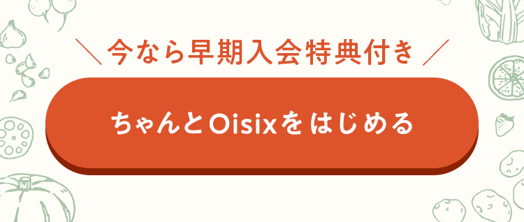 Oisix͂߂