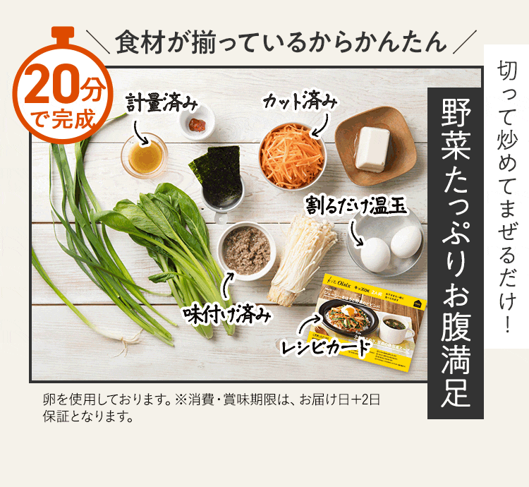 食材が全て揃っているから簡単