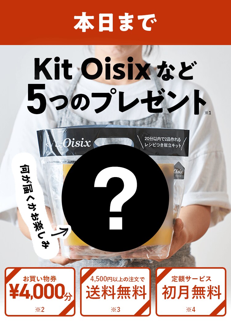 明日まで!5大特典
