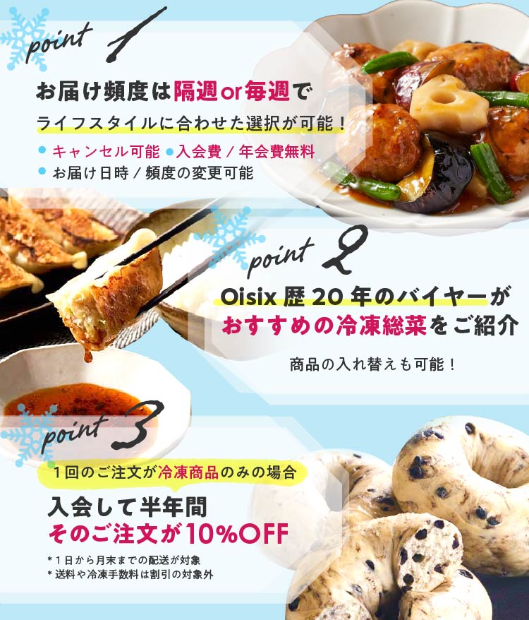 おすすめの冷凍総菜をご提案するコースです。