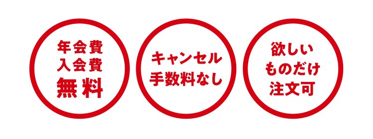 入会キャンペーン実施中