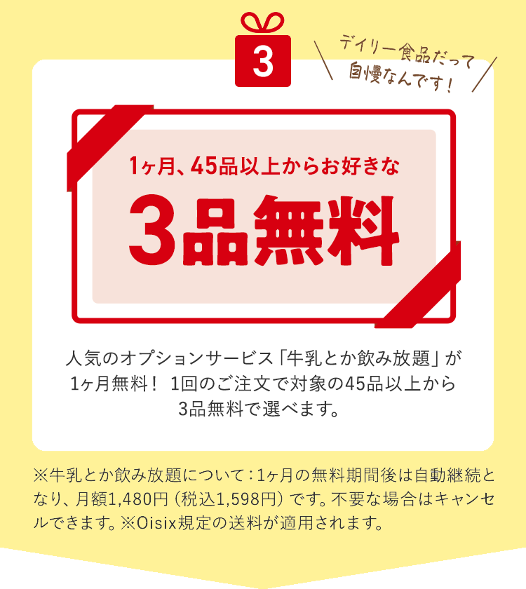 特典3