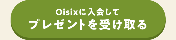 おいくら登録する