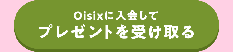 おいくら登録する