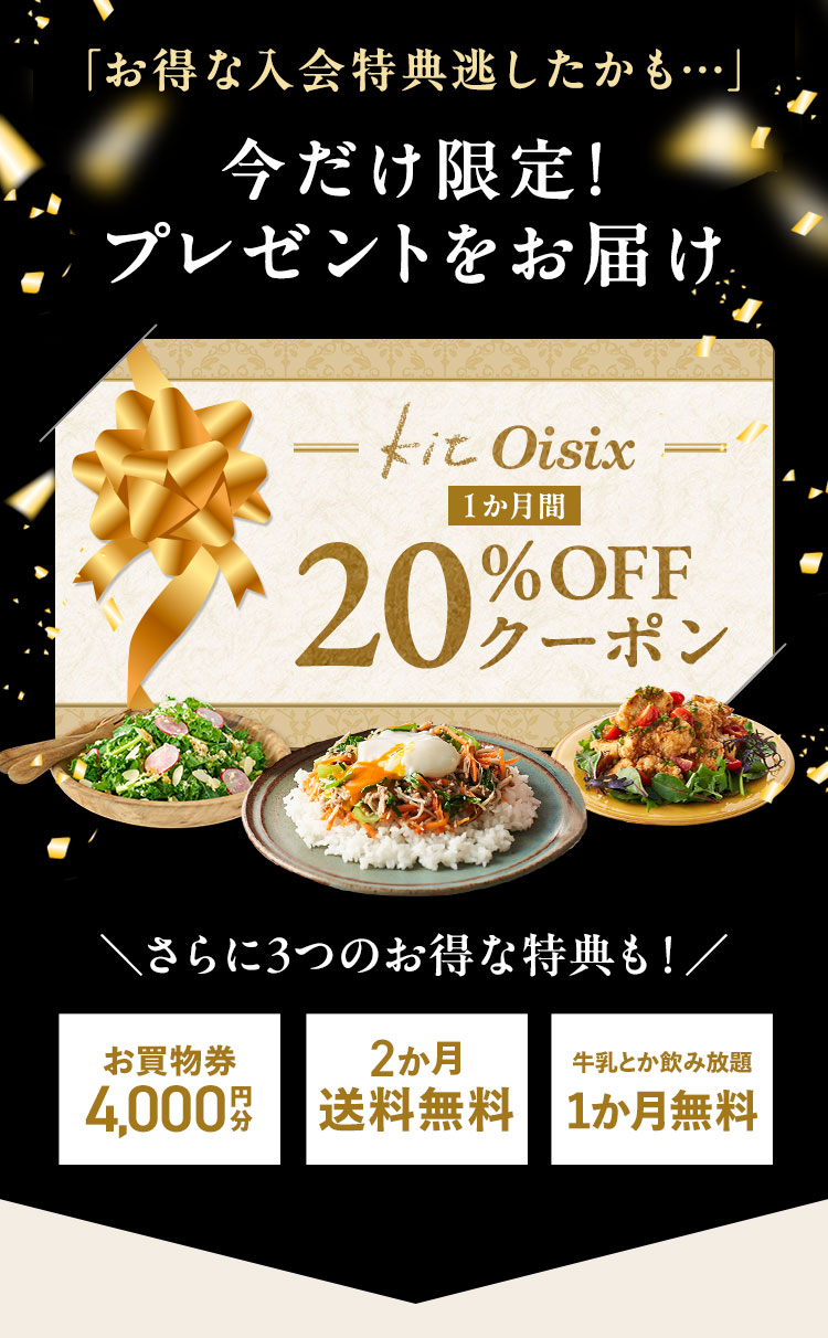 KitOisix120%OFF