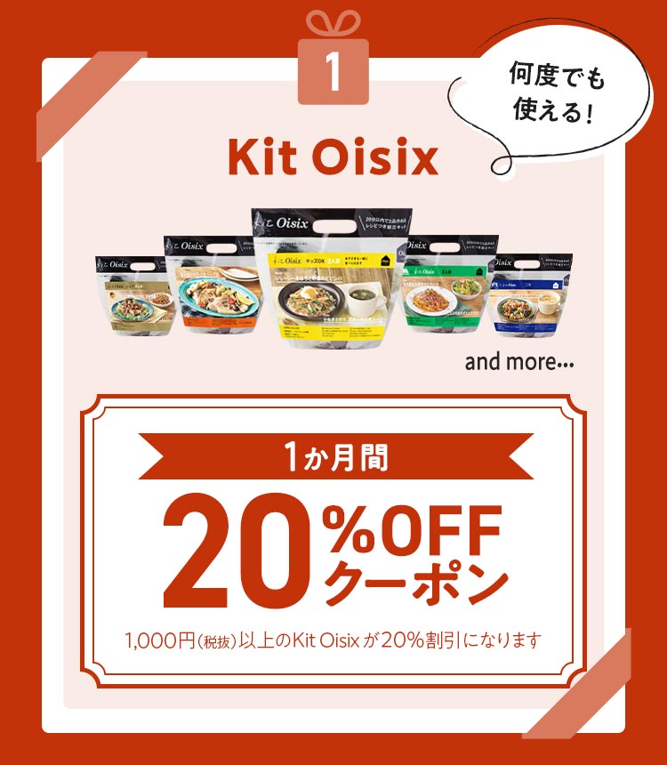 KitOisix120%OFF