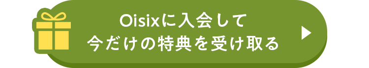 おいくら登録する