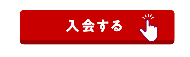 おいくら登録する