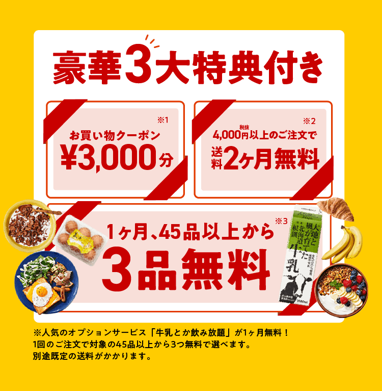 3大特典付き
