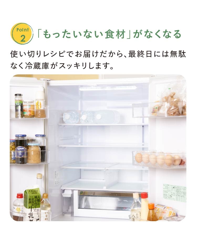もったいない食材がなくなる