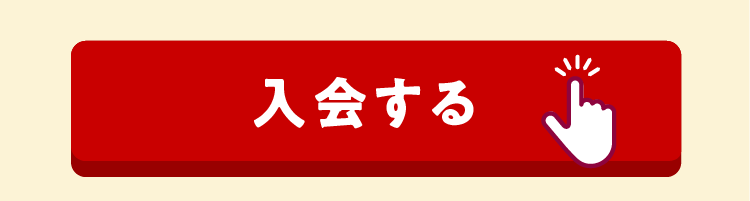おいくら登録する