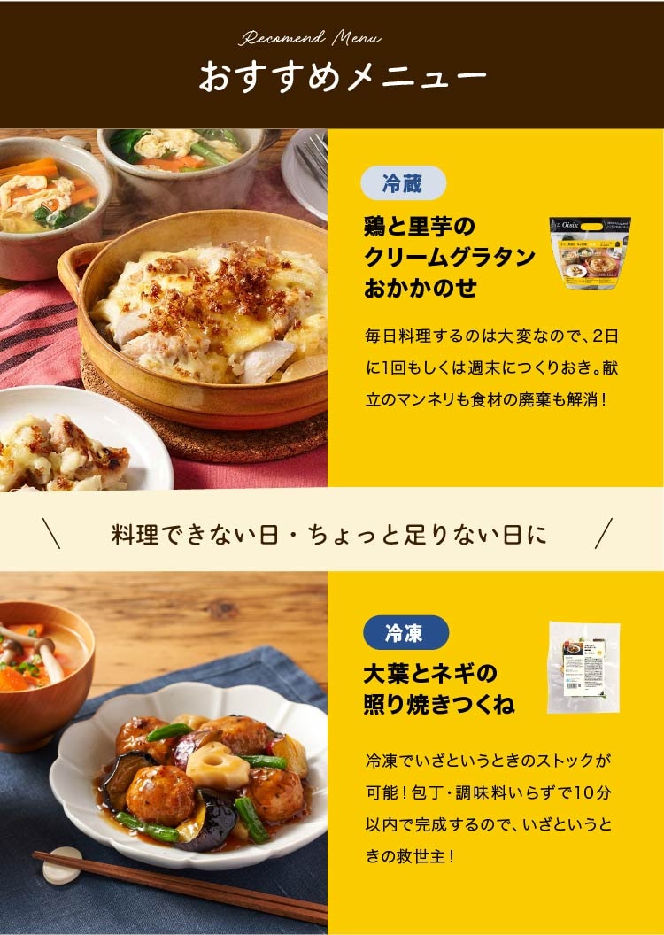 おすすめメニュー