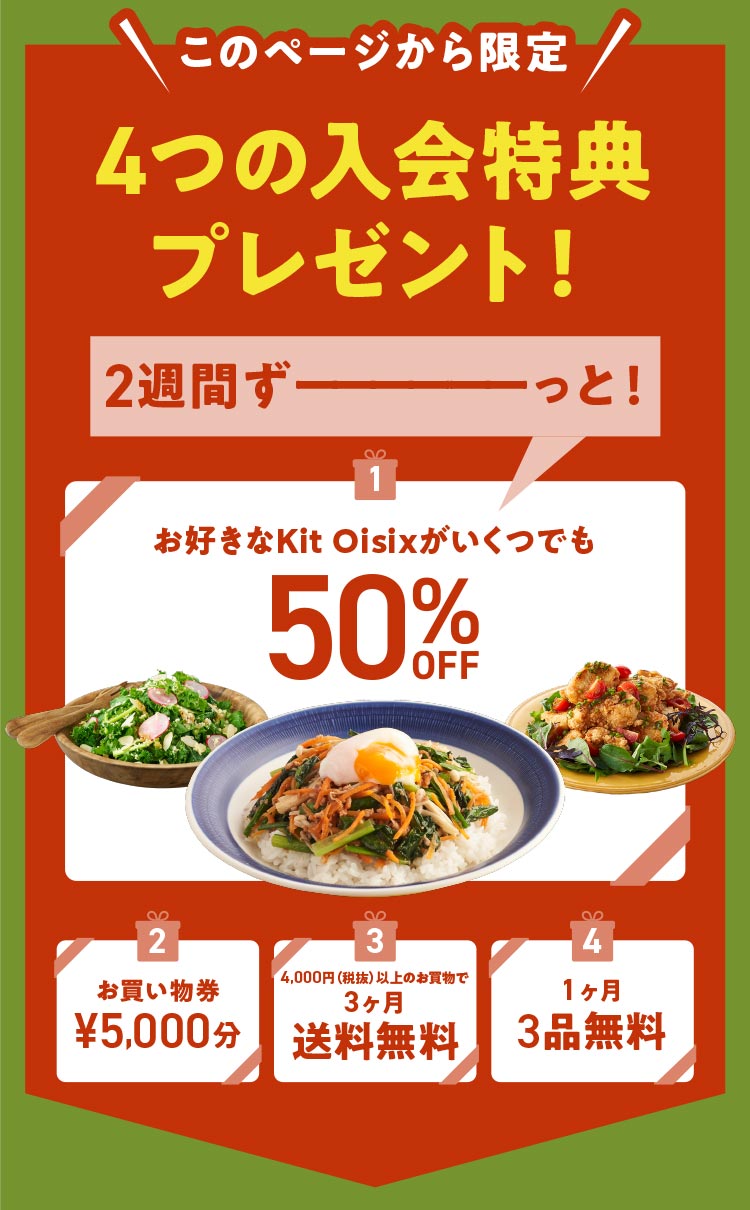 4つのWelcomeプレゼント