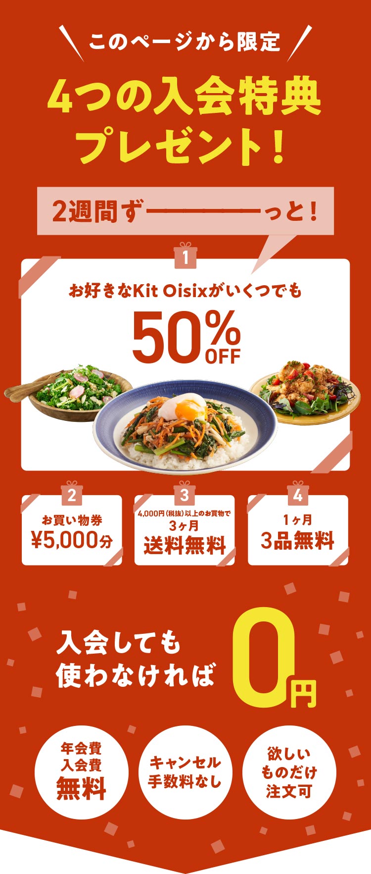4つのWelcomeプレゼント