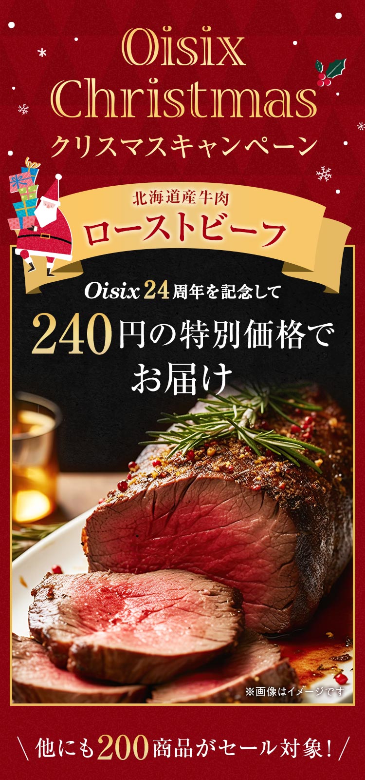 クリスマスキャンペーン