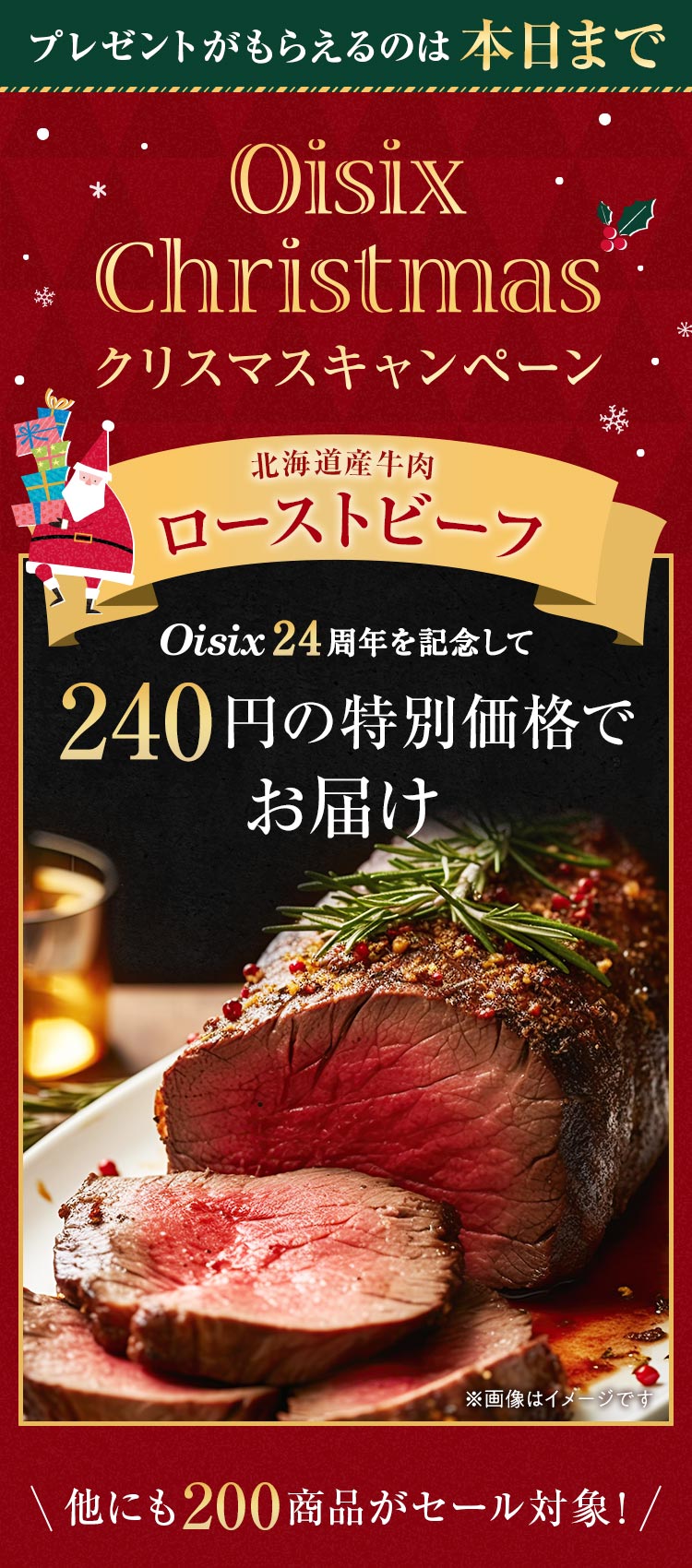 クリスマスキャンペーン